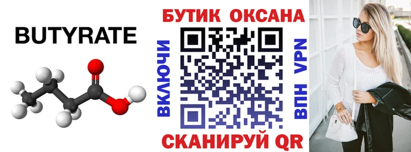 БУТИРАТ BDO 33%  закладка  Жуков 