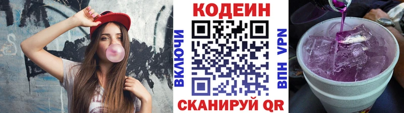 Кодеиновый сироп Lean Purple Drank blacksprut ССЫЛКА Жуков